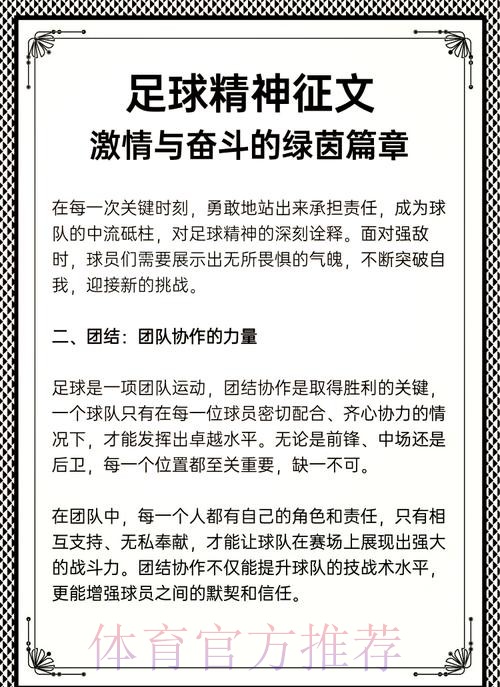 以求真务实态度科学推进足球青训工作